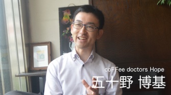 在学生・五十野博基さん