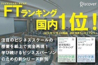 ケースメソッドMBA実況中継