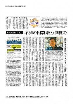 中日新聞（2020年6月30日）