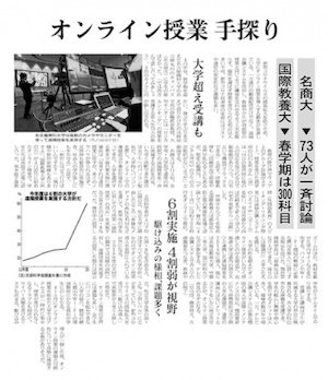 日本経済新聞（2020/5/13）