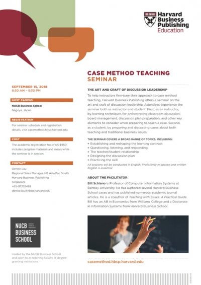 Harvard Business Publishing によるケースメソッドセミナー
