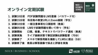 オンライン定期試験