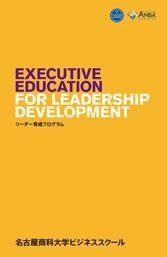 リーダー育成プログラム