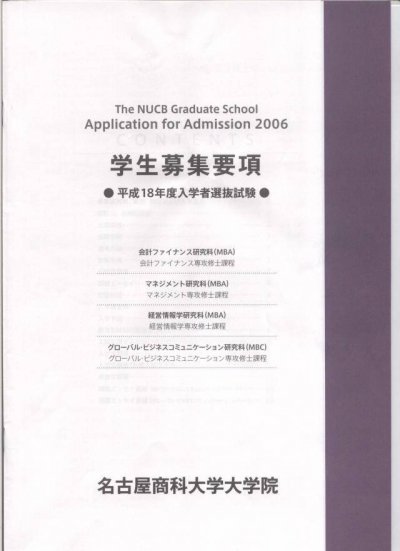 募集要項の請求はお早めに。