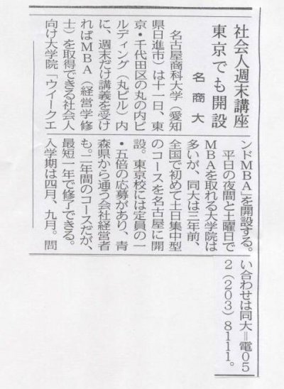 9/9 中日新聞「地域経済面」
