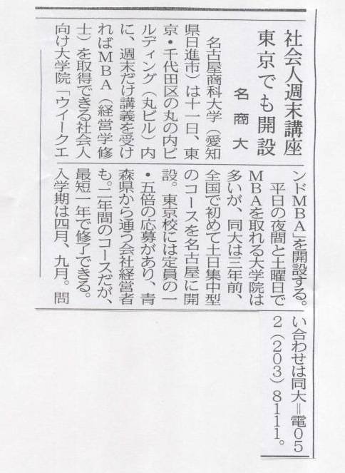 9/9 中日新聞「地域経済面」