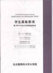 募集要項の請求はお早めに。