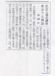 9/9 中日新聞「地域経済面」