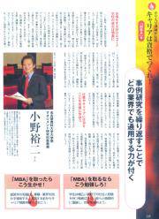 小野先生の記事