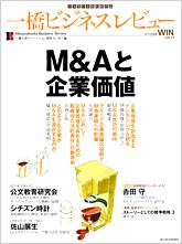 矢部先生の論文が 一橋ビジネスレビュー に掲載 ニュース 名商大ビジネススクール 国際認証mba