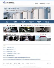 大同化学工業 2019