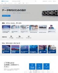 デル・テクノロジーズ 2020