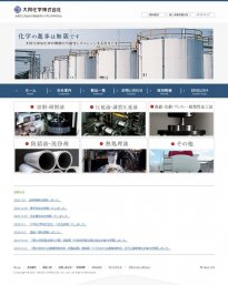 大同化学工業 2019