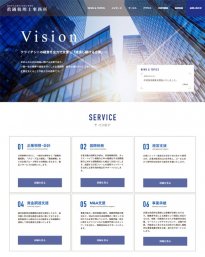 眞鍋税理士事務所 2020