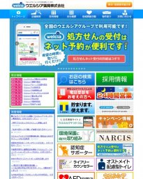 ウエルシア薬局 2020