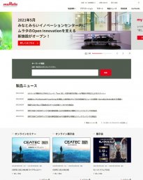 村田製作所 2020