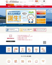 しずおか信用金庫 2019