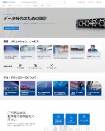 デル・テクノロジーズ 2020