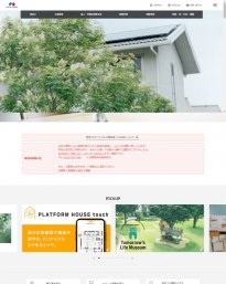 積水ハウス 2020