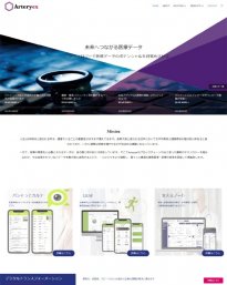 Arteryex(アーテリクス) 2020
