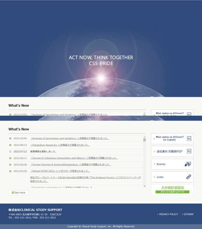 株式会社CLINICAL STUDY SUPPORT 2020