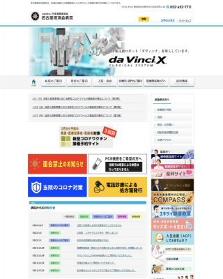 名古屋掖済会病院 臨床工学部 2020