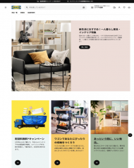 イケア・ジャパン 2020