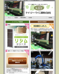 ケイ・ジー・ワイ工業 2020