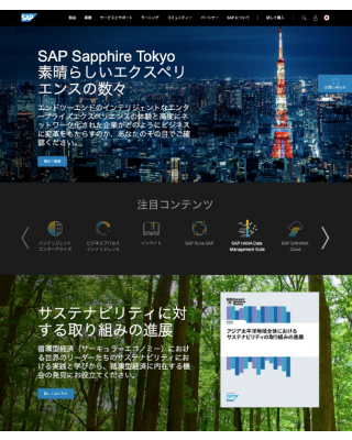 SAPジャパン株式会社 2021