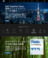 SAPジャパン株式会社 2021