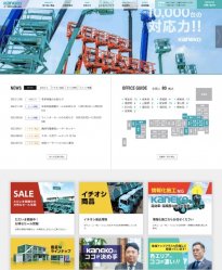 カネコ・コーポレーション 2021