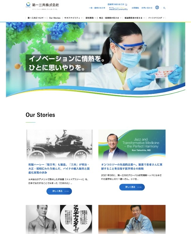 第一三共株式会社 2021 | ケース一覧 | 名商大ビジネススクール - 国際認証MBA