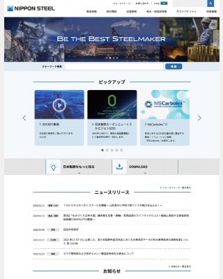 日本製鉄株式会社 2020