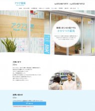 アクア薬局 2020