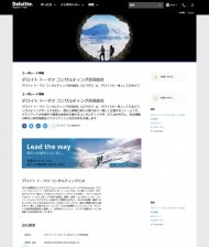 Deloitte Tohmatsu Consulting 2021