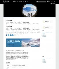 Deloitte Tohmatsu Consulting 2021