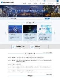 日本製鉄株式会社 2020