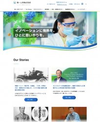 第一三共株式会社 2021