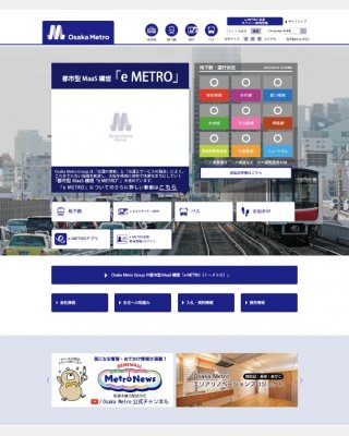 Osaka Metro 2020