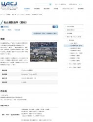 名古屋製造所 2021