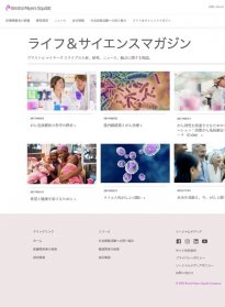 ブリストル・マイヤーズ スクイブ 2021