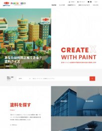 日本ペイント 2021