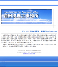 岩田税理士事務所 2022