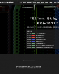 大阪バネ工業株式会社 2022