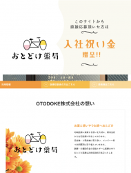 OTODOKE 株式会社 2022