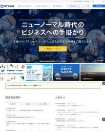 東日本電信電話株式会社 2021