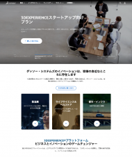 ダッソー・システムズ株式会社 2022