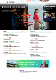 大同特殊鋼 2022