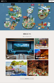 星野リゾートのブランド戦略 2020