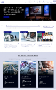 日本電気株式会社 2022